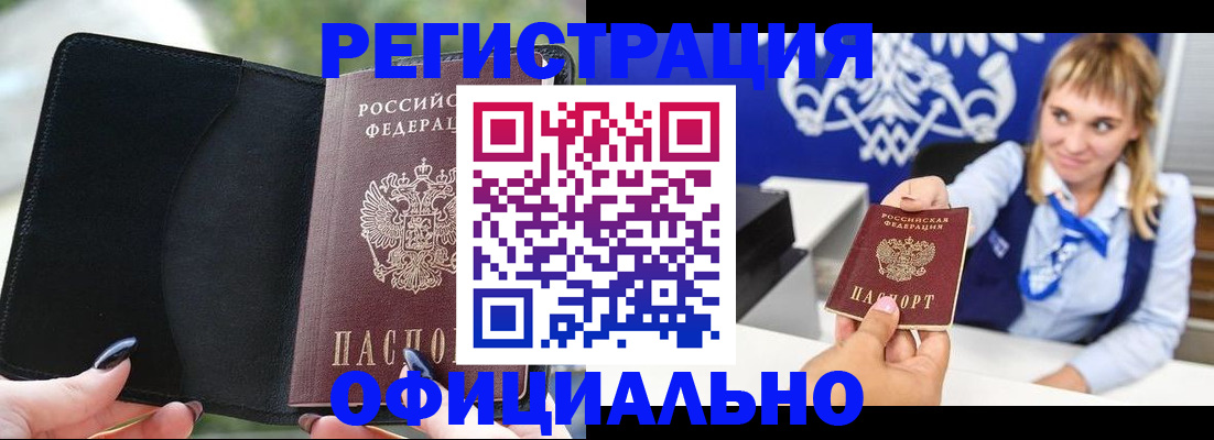 купить прописку в Волжском